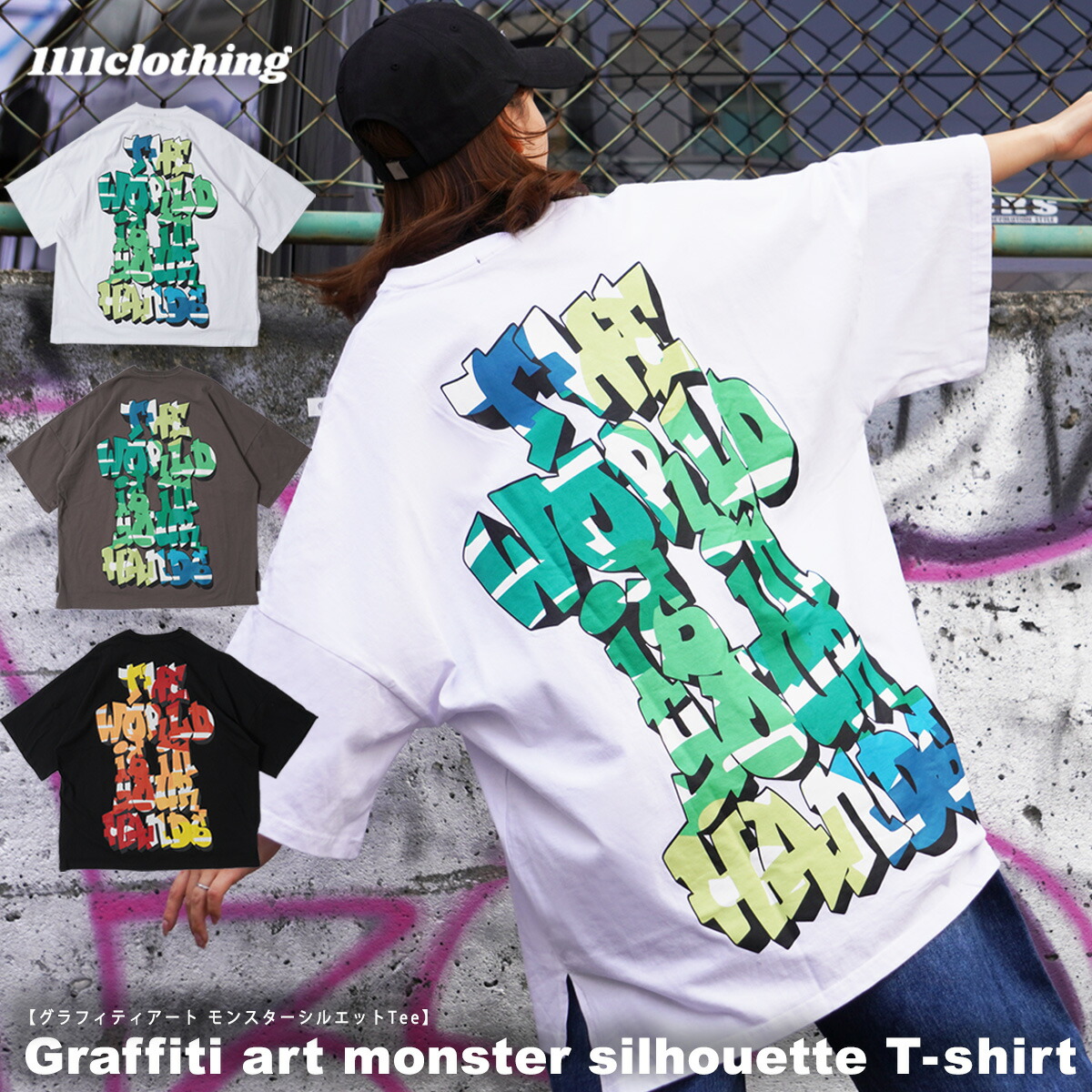 ◇グラフィティアート モンスターシルエットTシャツ◇ オーバーサイズ