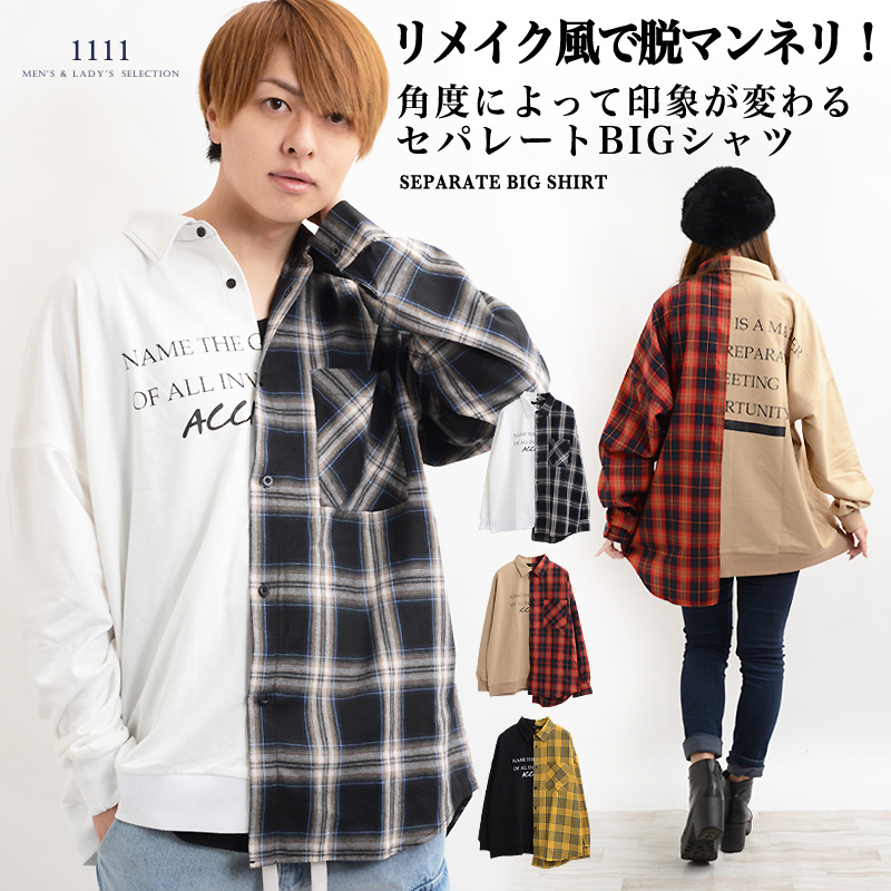 シャツ オーバーサイズ ビッグシルエット オーバーシャツ ビッグシャツ メンズ レディース 服 韓国 ファッション ストリート ペアルック