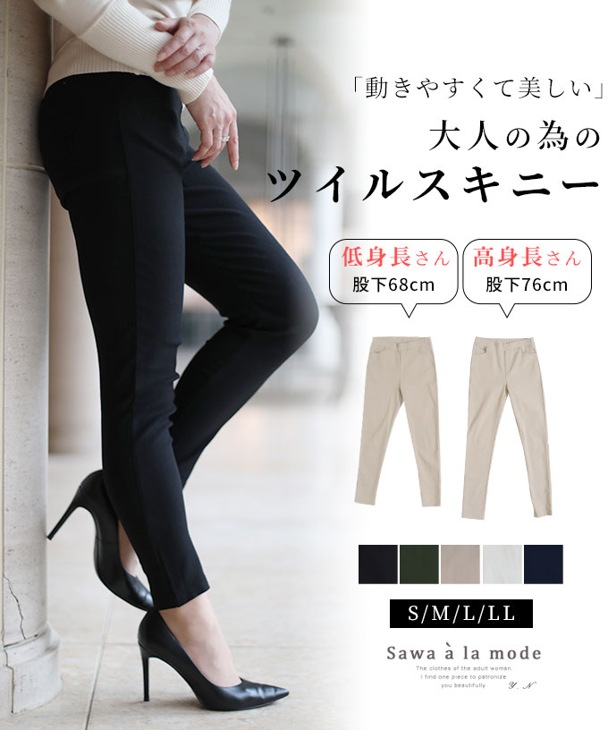 ストレッチツイルスキニーパンツ レディースファッション パンツ[品番