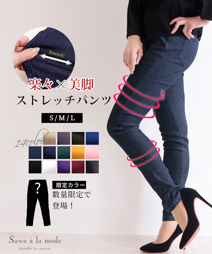 ストレッチスキニーパンツ レディースファッション パンツ[品番