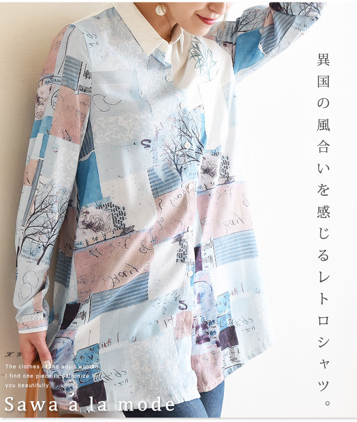 ヴィンテージ柄のパッチワークシャツ レディース ファッション トップス 品番 Slmw Sawa A La Mode サワアラモード のレディースファッション通販 Shoplist ショップリスト