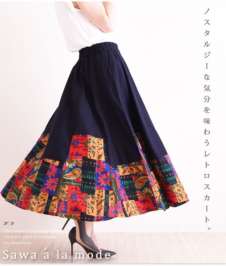 花のパッチワークがお洒落なロングスカート。レディース ファッション スカート[品番：SLMW0003099]｜Sawa a la  mode（サワアラモード ）のレディースファッション通販｜SHOPLIST（ショップリスト）