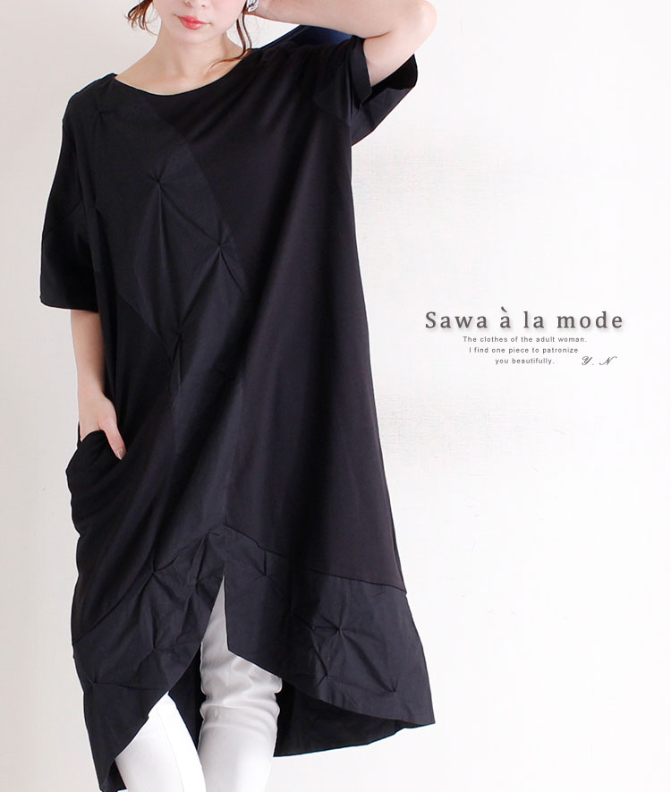 裾アシンメトリーの異素材ミックスチュニックワンピース レディース ファッション 品番 Slmw Sawa A La Mode サワアラモード のレディースファッション通販 Shoplist ショップリスト 裾アシンメトリーの異素材ミックスチュニックワンピース レディース ファッション 品番 Slmw Sawa A La Mode サワアラモード のレディースファッション通販 Shoplist ショップリスト