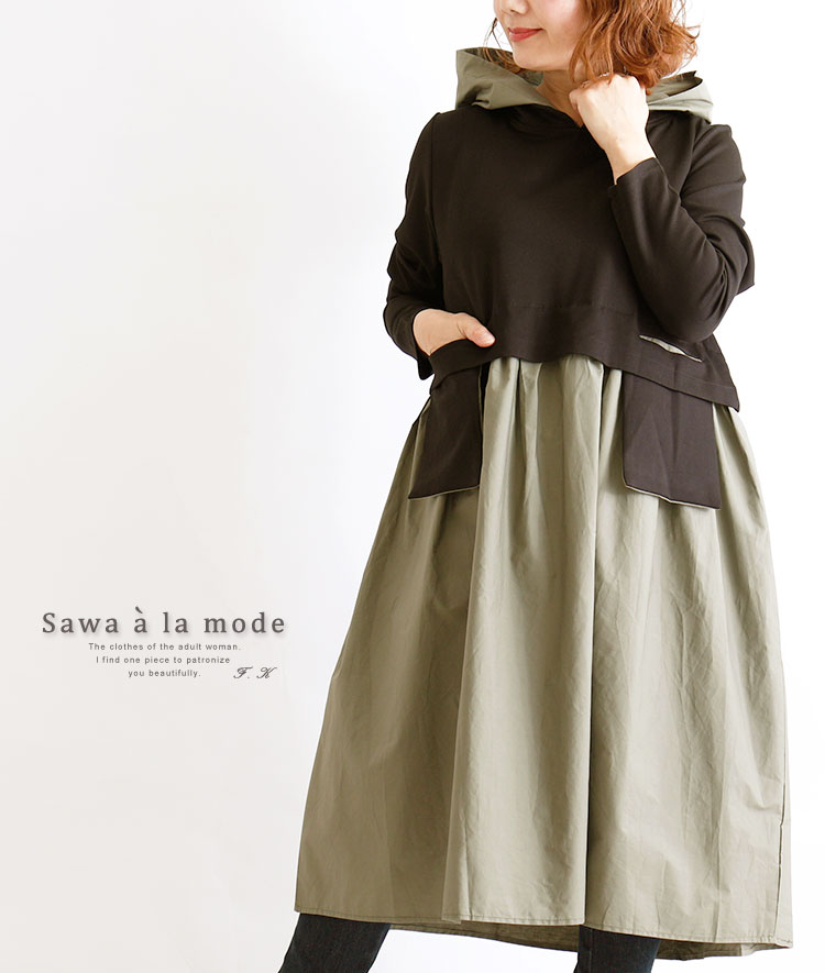 重ね着風ハイウエストパーカーワンピース ワンピース チュニック 品番 Slmw Sawa A La Mode サワアラモード のレディースファッション通販 毎日送料無料 Shoplist ショップリスト