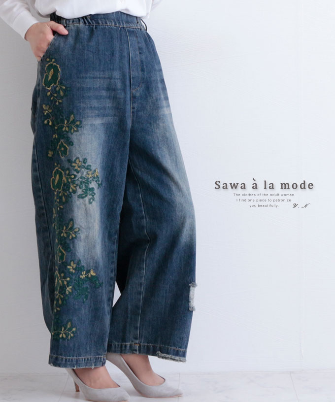 草花柄刺繍とダメージ加工のデニムワイドパンツ パンツ レディース[品番：SLMW0006621]｜Sawa a la mode（サワアラモード  ）のレディースファッション通販｜SHOPLIST（ショップリスト）