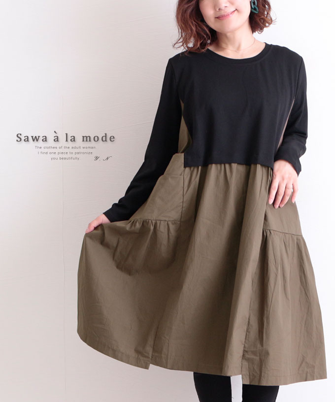 異素材ドッキングのaラインワンピース フレアワンピース 長袖 品番 Slmw Sawa A La Mode サワアラモード のレディースファッション通販 Shoplist ショップリスト