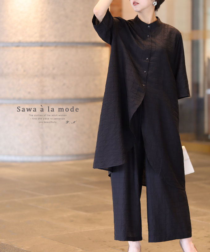 モードな雰囲気漂う大人のセットアップ レディース ファッション[品番：SLMW0007513]｜Sawa a la mode（サワアラモード  ）のレディースファッション通販｜SHOPLIST（ショップリスト）