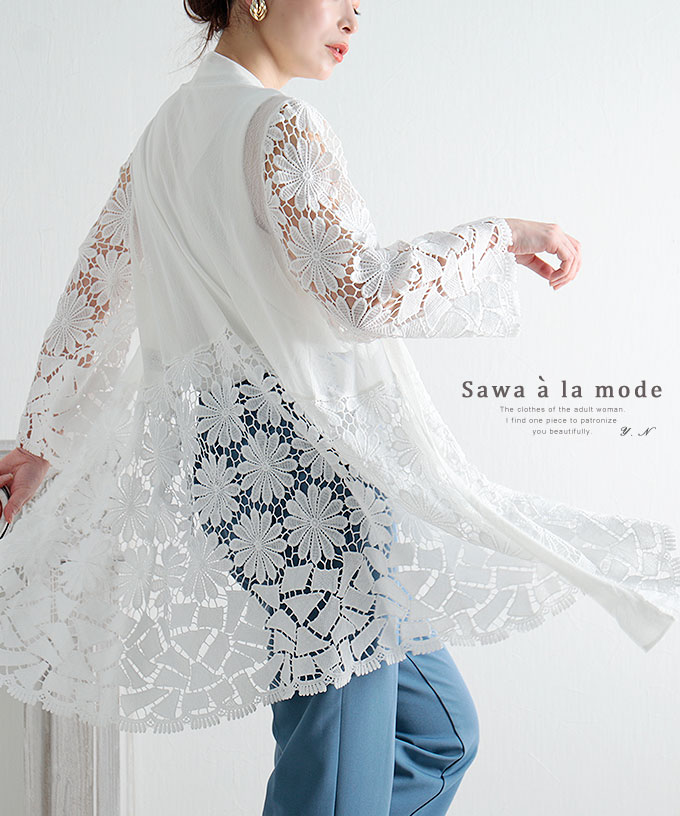 透ける花刺繍がヘルシーなサマーニットカーディガン レディース ファッション 品番 Slmw Sawa A La Mode サワアラモード のレディースファッション通販 Shoplist ショップリスト