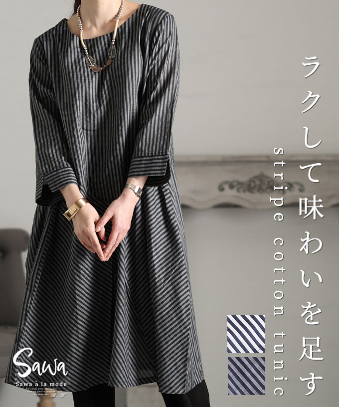 bonjour diary チュニック ワンピース 8y（大人のストライプ