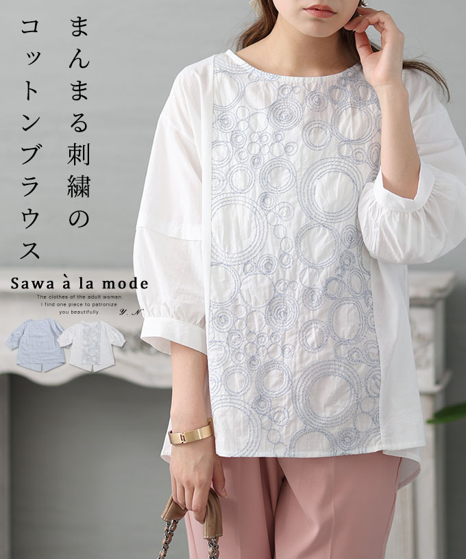 ころんと可愛いまんまる刺繍のふんわり袖コットンブラウス レディース ファッション[品番：SLMW0009391]｜Sawa a la  mode（サワアラモード ）のレディースファッション通販｜SHOPLIST（ショップリスト）