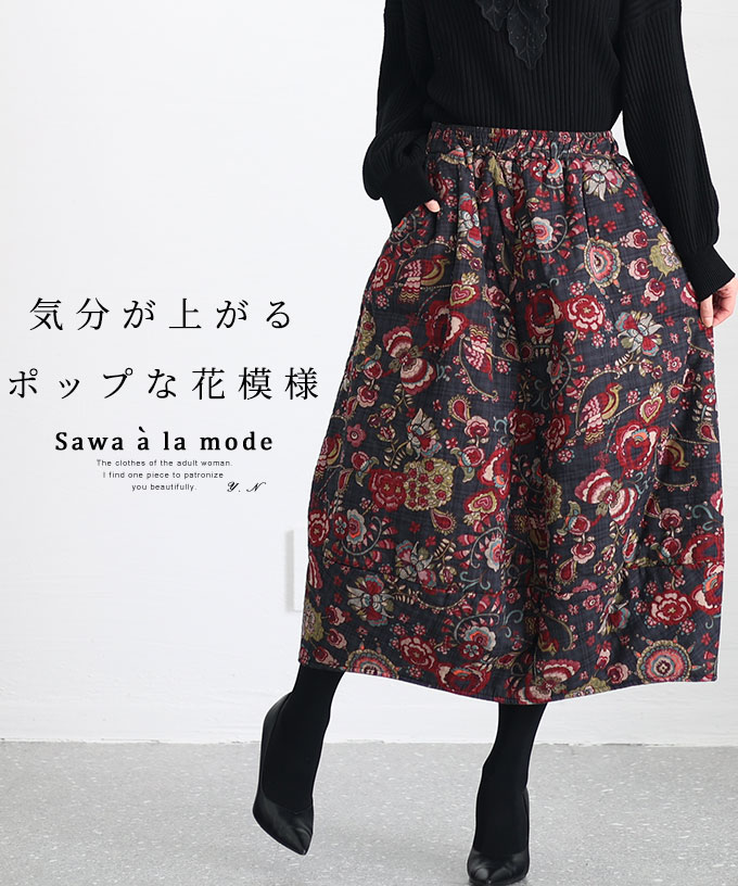 レトロポップな花模様のふんわりバルーンスカート レディース ファッション[品番：SLMW0010051]｜Sawa a la mode（サワアラモード  ）のレディースファッション通販｜SHOPLIST（ショップリスト）