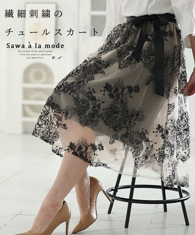 繊細刺繍が美しいリボン付きチュールスカート レディース ファッション
