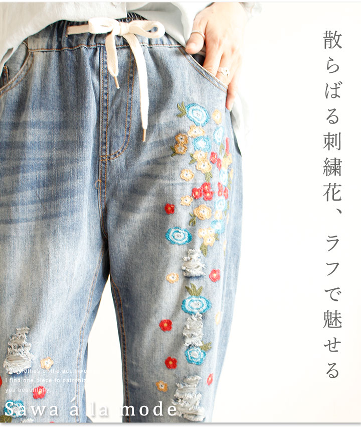 散らばる刺繍花ラフで魅せる ボトムス ジーンズ デニム 品番 Slmw Sawa A La Mode サワアラモード のレディースファッション通販 Shoplist ショップリスト