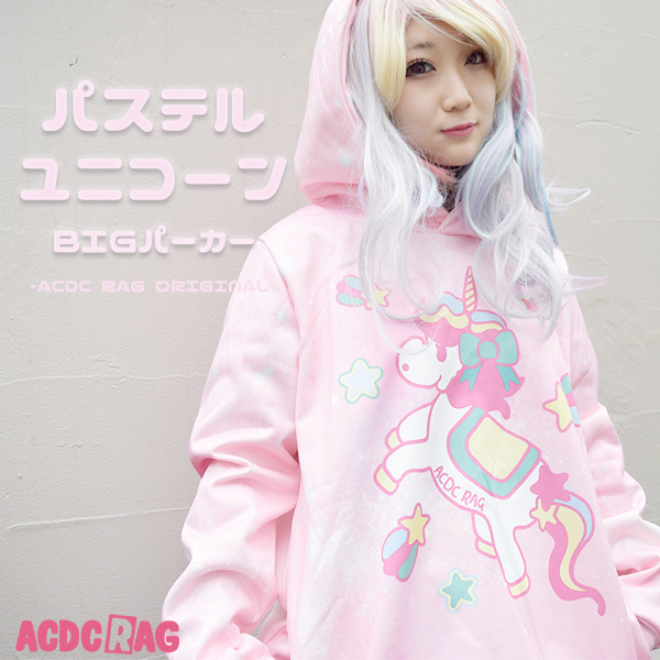 Acユニコーンbigパーカー 原宿系 ファッション 品番 Acdw Acdcrag エーシーディーシーラグ のレディースファッション通販 Shoplist ショップリスト