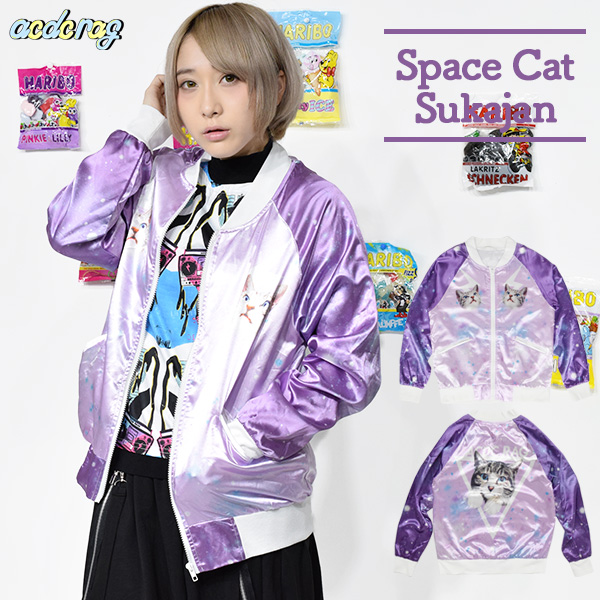 アンジスカジャン 猫 猫柄 ネコ柄 ねこ 宇宙柄 スカジャン Ma 1 ジャケット ブルゾン サテン 薄手 原宿 原宿系ファッション メンズ レディース アウター かわいい 総柄 派手カワ ダンス 衣装 ヒップホップ 紫 パープル パステルカラーacdc Rag 品番 Acdw