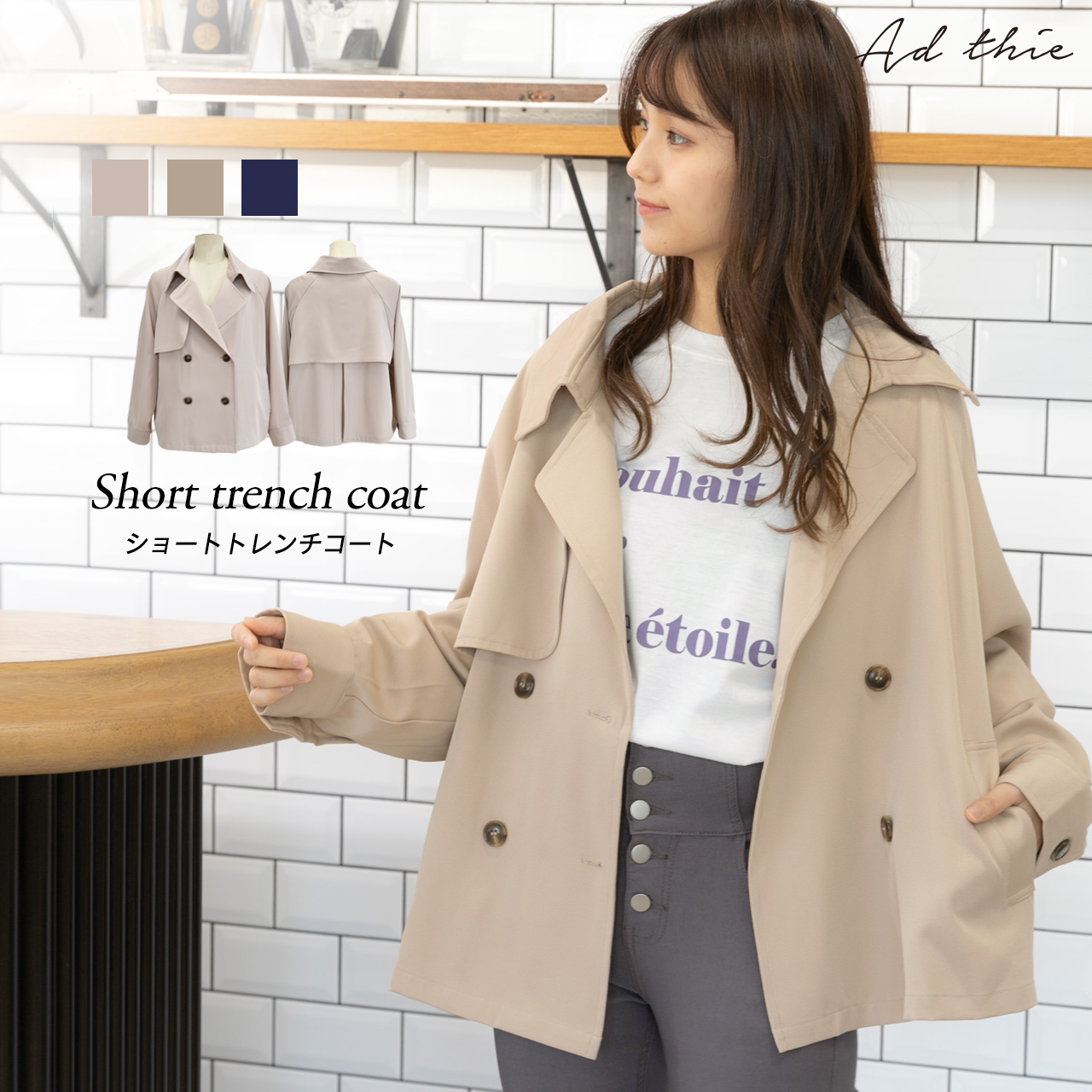 ショートトレンチコート 春 夏 品番 Adew Ad Thie アドティエ のレディースファッション通販 Shoplist ショップリスト