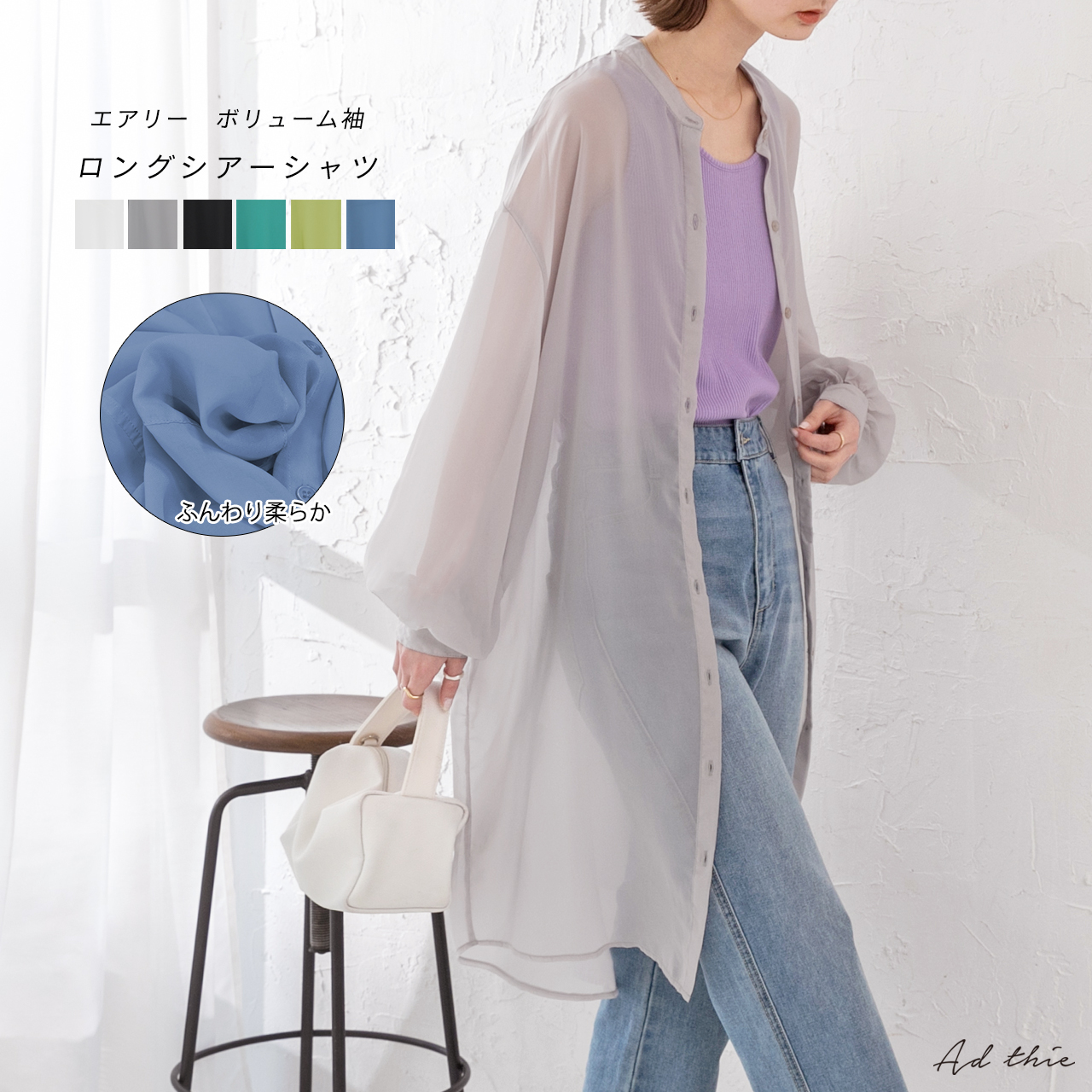 ボリューム袖ロングシアーシャツ [品番：ADEW0003543]｜ad  thie（アドティエ）のレディースファッション通販｜SHOPLIST（ショップリスト）