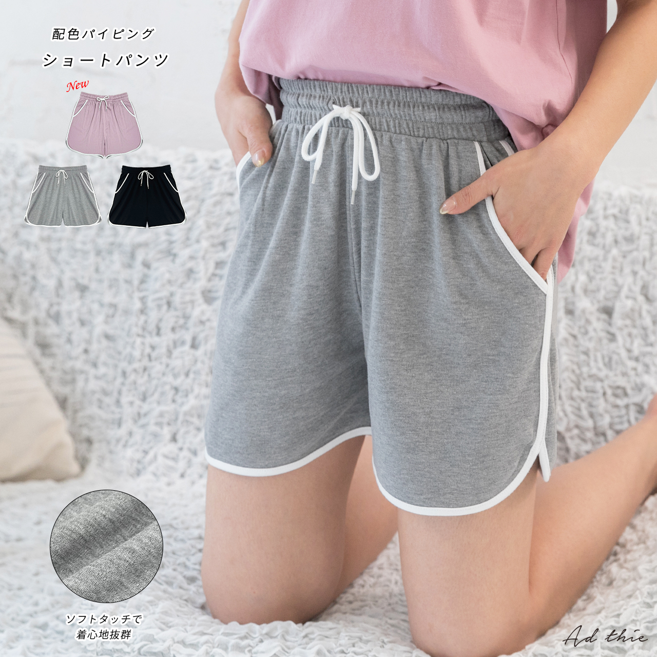 配色パイピング ショートパンツ[品番：ADEW0003908]｜ad thie