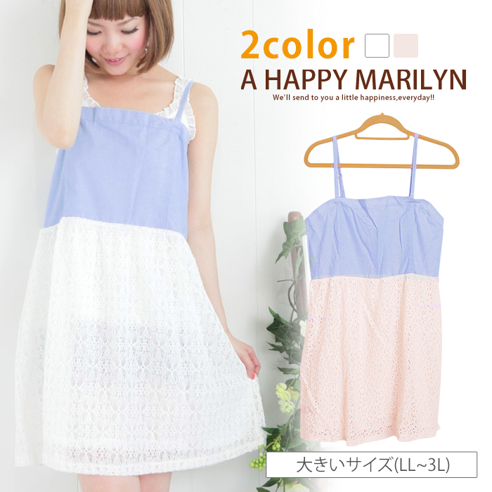 大きいサイズ ワンピース 夏 品番 Ah A Happy Marilyn アハッピーマリリン のレディースファッション通販 Shoplist ショップリスト