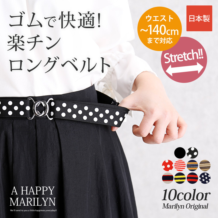 大きいサイズ レディース ベルト 品番 Ah A Happy Marilyn アハッピーマリリン のレディース ファッション通販 Shoplist ショップリスト
