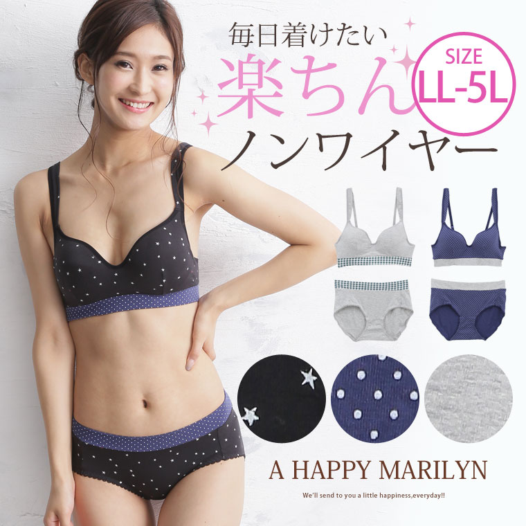 大きいサイズ レディース 下着 品番 Ah A Happy Marilyn アハッピーマリリン のレディースファッション通販 Shoplist ショップリスト