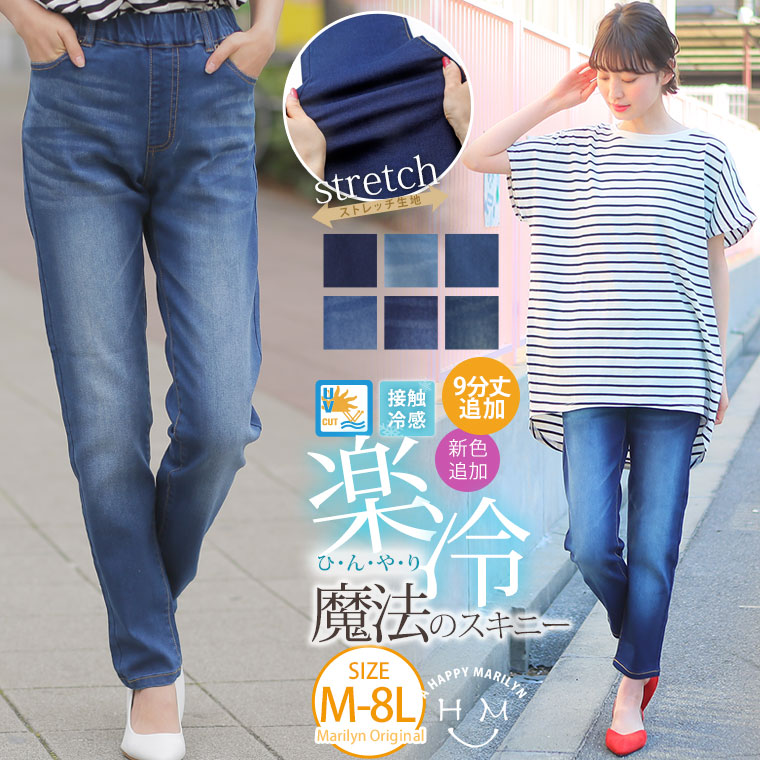 魔法の美ライン ストレッチ スキニーデニムパンツ[品番：AH000016160]｜A Happy Marilyn（アハッピーマリリン）のレディース ファッション通販｜SHOPLIST（ショップリスト）