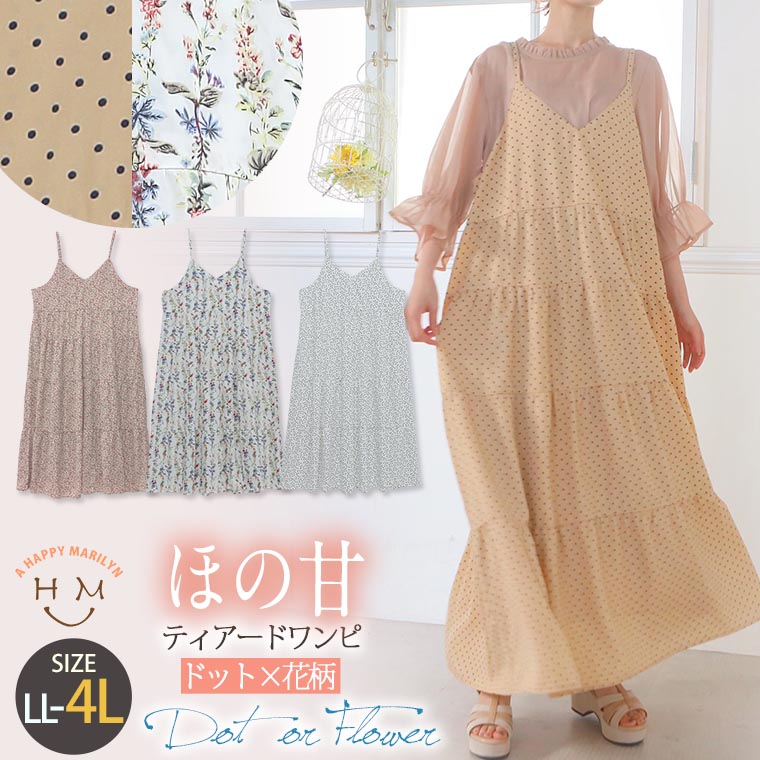 大きいサイズ レディース ワンピース 品番 Ah A Happy Marilyn アハッピーマリリン のレディースファッション通販 Shoplist ショップリスト