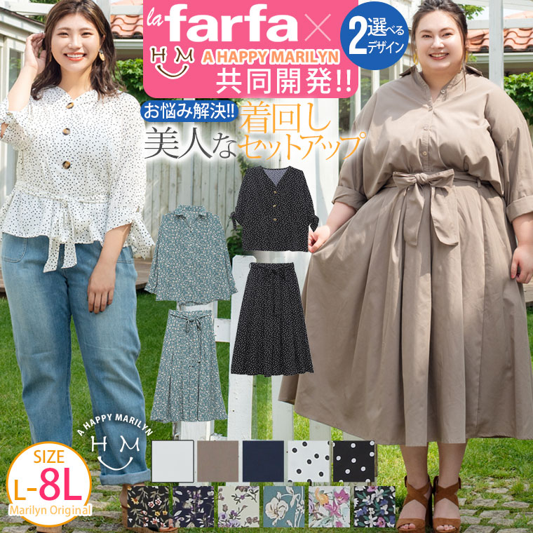 大きいサイズ レディース セットアップ 品番 Ah A Happy Marilyn アハッピーマリリン のレディース ファッション通販 Shoplist ショップリスト