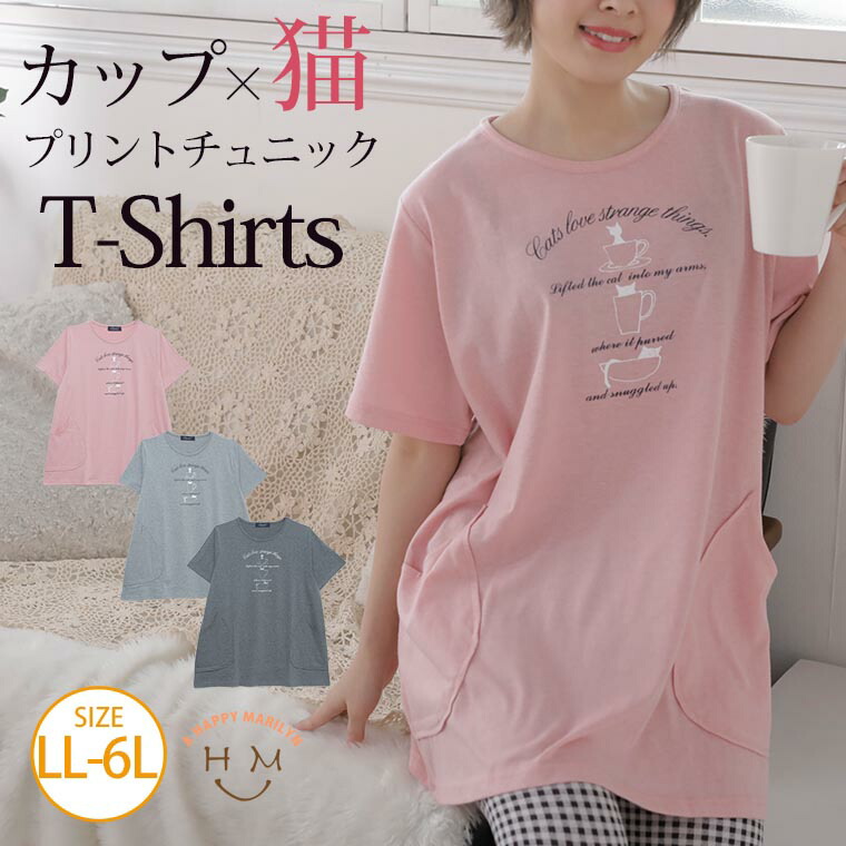 カップねこ プリント チュニック Tシャツ 品番 Ah000019332 A Happy Marilyn アハッピーマリリン のレディースファッション通販 Shoplist ショップリスト