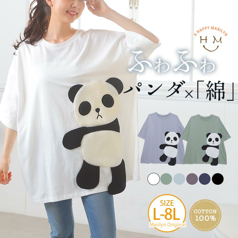 綿100％ パンダ Tシャツ[品番：AH000019564]｜A Happy Marilyn（アハッピーマリリン）のレディース ファッション通販｜SHOPLIST（ショップリスト）