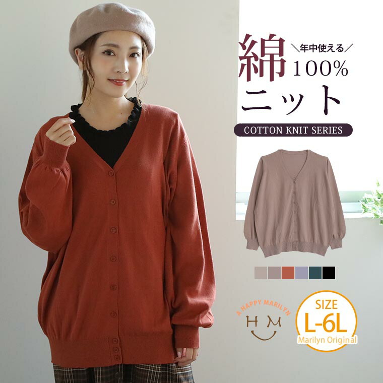 綿100％ ニット カーディガン[品番：AH000020258]｜A Happy Marilyn（アハッピーマリリン）のレディース ファッション通販｜SHOPLIST（ショップリスト）