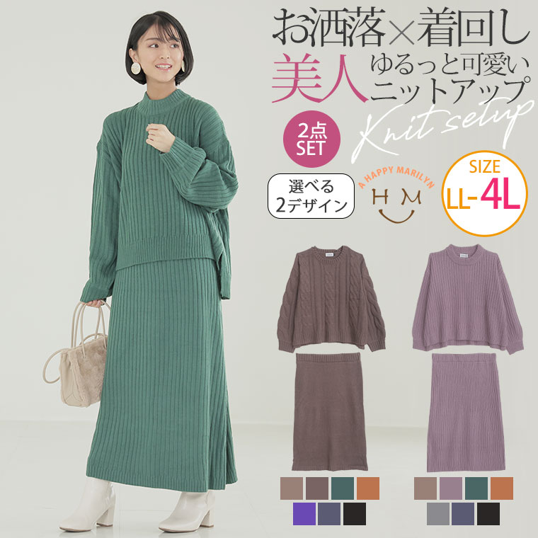選べる ニット セットアップ[品番：AH000021650]｜A Happy  Marilyn（アハッピーマリリン）のレディースファッション通販｜SHOPLIST（ショップリスト）