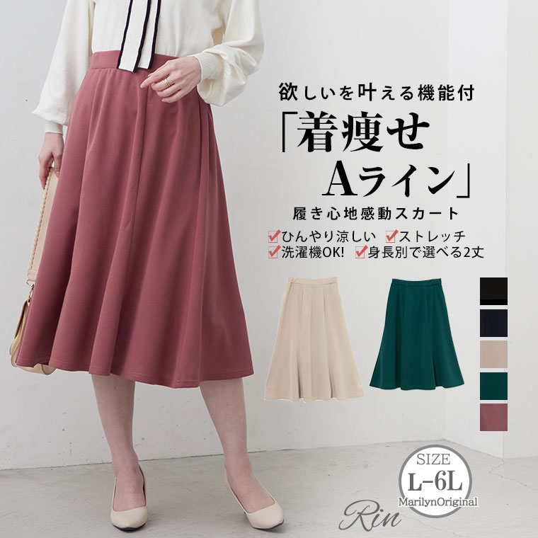 Rin 選べる身長別 フレアースカート[品番：AH000021964]｜A Happy  Marilyn（アハッピーマリリン）のレディースファッション通販｜SHOPLIST（ショップリスト）