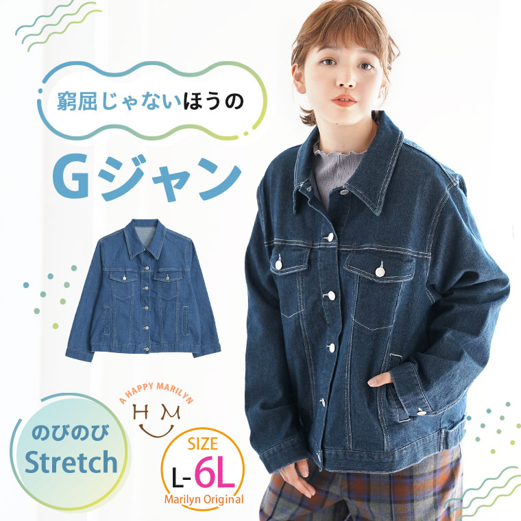 窮屈じゃないほうの Gジャン 大きいサイズ[品番：AH000022256]｜A Happy  Marilyn（アハッピーマリリン）のレディースファッション通販｜SHOPLIST（ショップリスト）