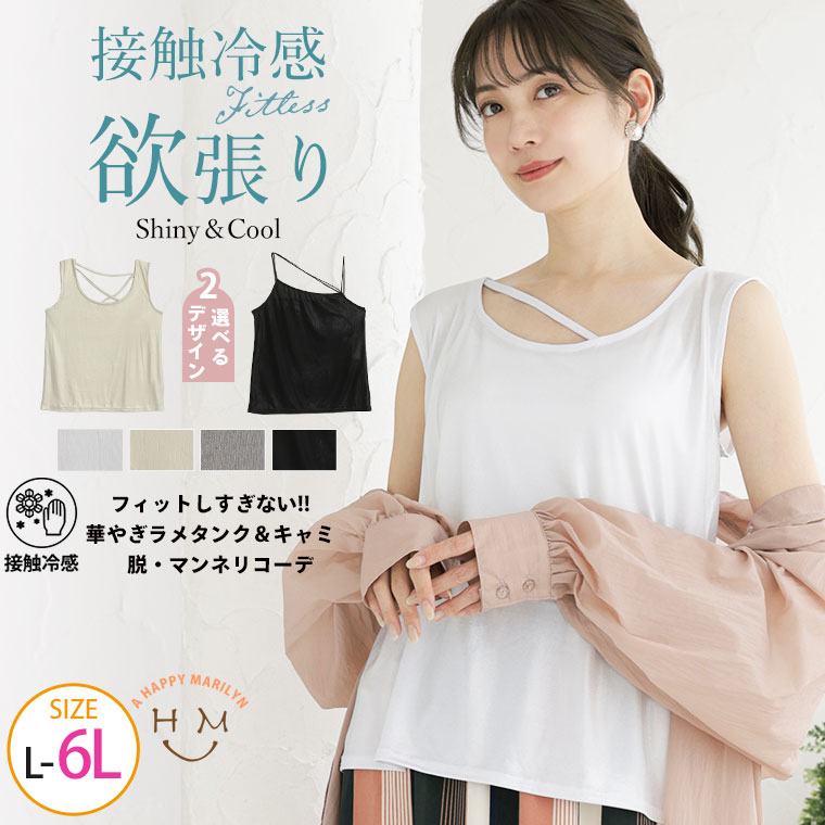 夏に活躍機能付き フィットしないから嬉しい タンクトップ&キャミソール[品番：AH000023132]｜A Happy  Marilyn（アハッピーマリリン）のレディースファッション通販｜SHOPLIST（ショップリスト）