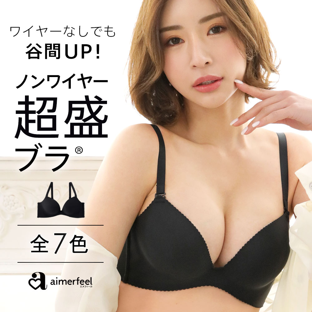 ノンワイヤー 超盛ブラ シームレス 品番 Sk Aimerfeel エメフィール のレディースファッション通販 Shoplist ショップリスト