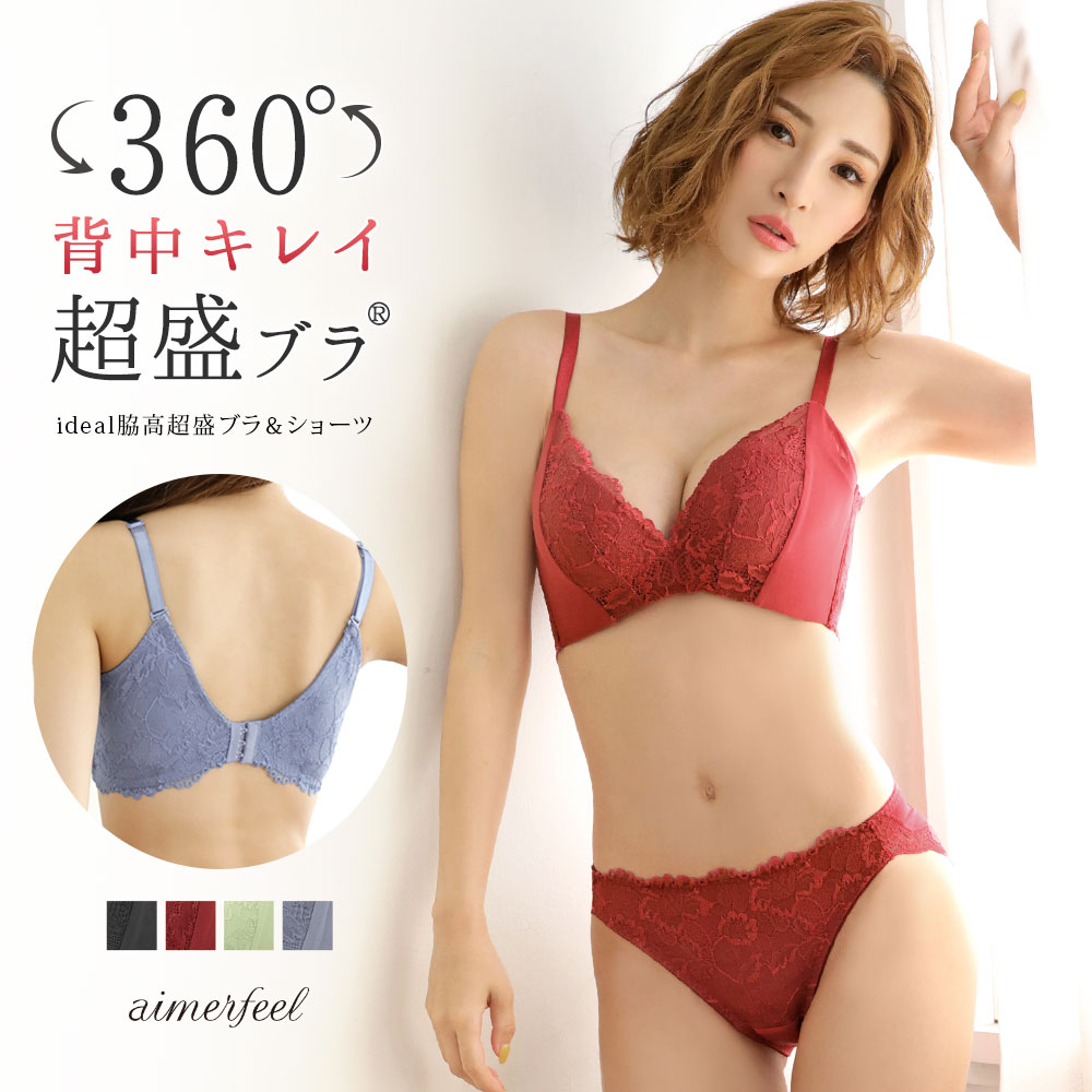 Ideal脇高 超盛ブラ(R) ブラジャー＆ショーツ[品番：SUSL0003393]｜aimerfeel（エメフィール）のレディース ファッション通販｜SHOPLIST（ショップリスト）