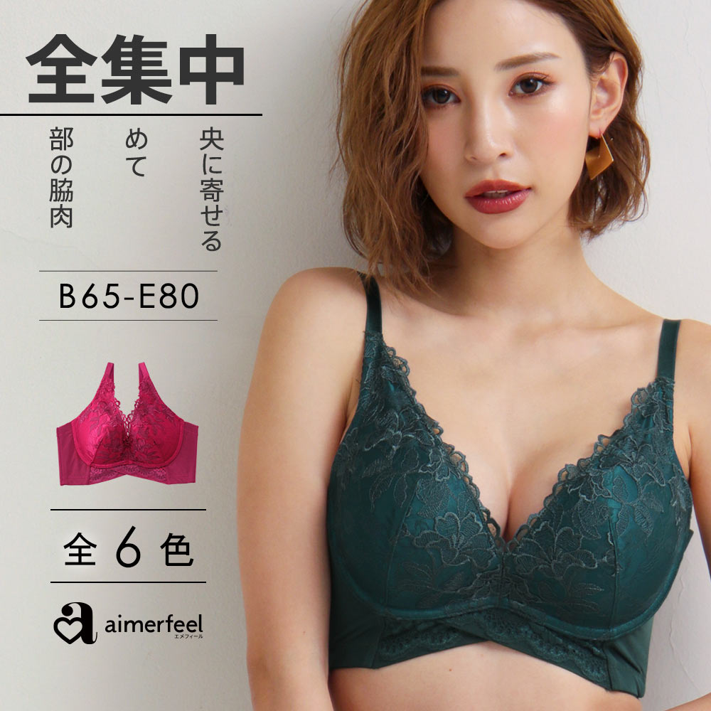 アンダークロス 脇高ブラ 単品ブラジャー[品番：SK000004197]｜aimerfeel（エメフィール ）のレディースファッション通販｜SHOPLIST（ショップリスト）