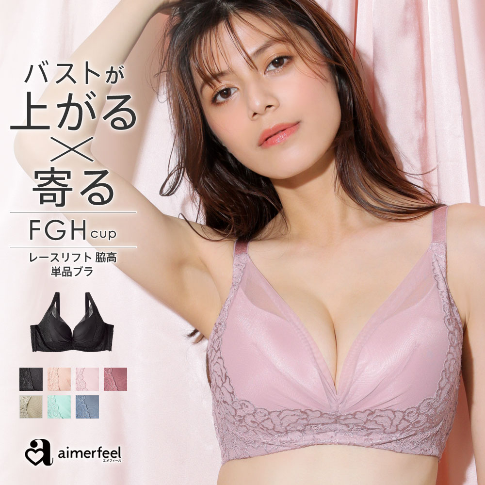 BO-ボルドー】レースリフト 脇高 単品ブラジャー (FGHカップ)[品番