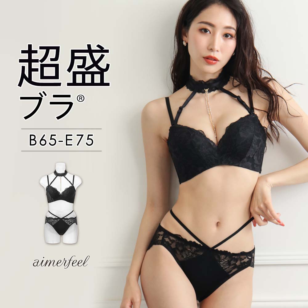 Sexy Choker 超盛ブラ(R) ブラジャーショーツ[品番：SUSL0003499]｜aimerfeel（エメフィール）のレディース ファッション通販｜SHOPLIST（ショップリスト）