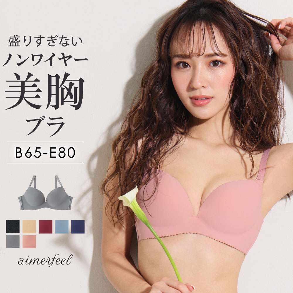 ノンワイヤー 美胸ブラ シームレス 単品ブラジャー 品番 Sk Aimerfeel エメフィール のレディースファッション通販 Shoplist ショップリスト