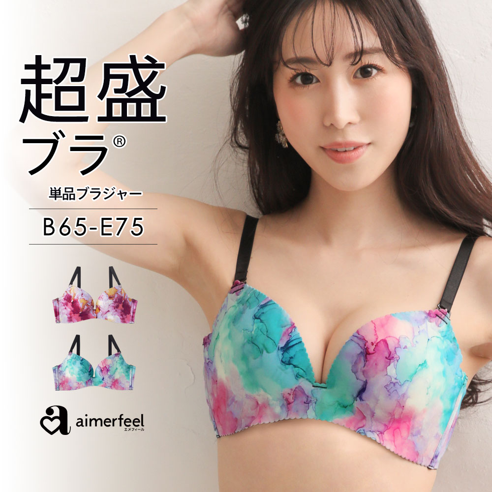 Misty 超盛ブラ(R) シームレス 単品ブラジャー[品番：SK000007861]｜aimerfeel（エメフィール）のレディース ファッション通販｜SHOPLIST（ショップリスト）