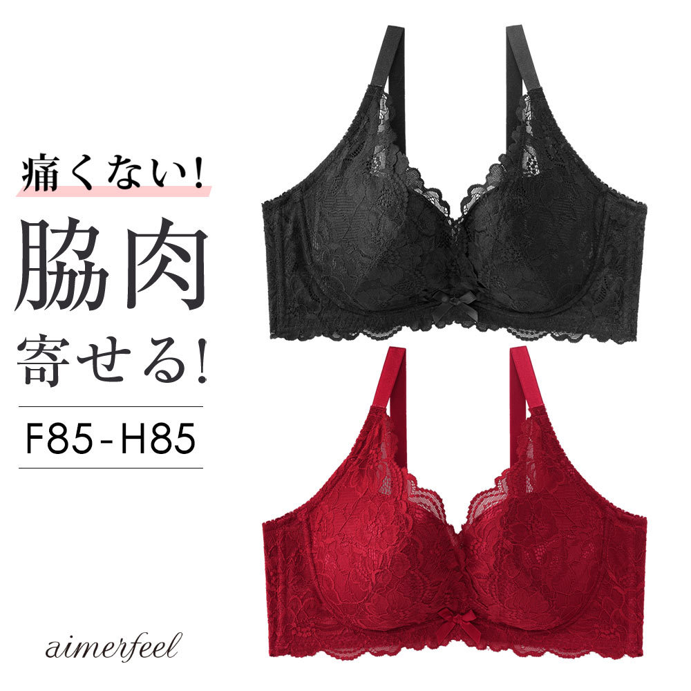 ブラジャー 85アンダー カシュクールレース脇高ブラ R 単品ブラジャー F85 G85 H85サイズ 女性 大きいサイズ 下着脇肉 脇高ブラ 総レース 谷間 アンダー85 F85 G85 H85 レディース ブラ 女性下着 ランジェリー 脇高 脇高設計かわいい 品番 Sk Aimerfeel