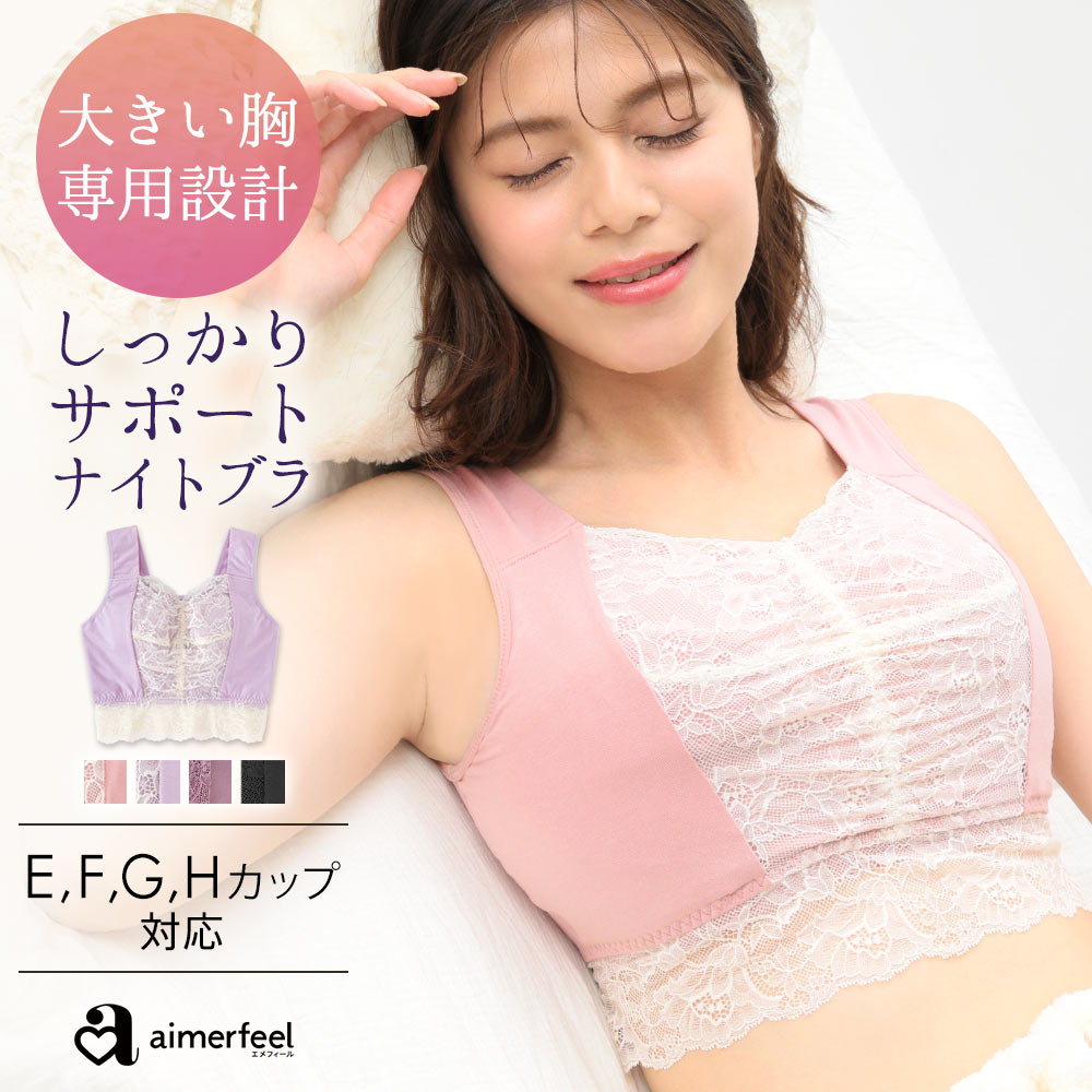 しっかり美胸 夢ごこち  綿混[品番：SK000009714]｜aimerfeel（エメフィール）のレディースファッション通販｜SHOPLIST（ショップリスト）