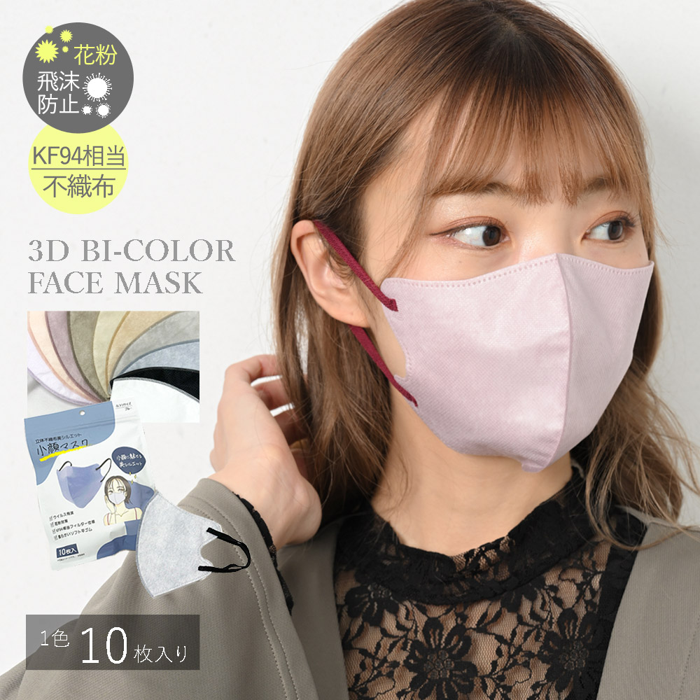 3D不織布マスク 10枚1袋 小顔マスク[品番：ASCW0000434]｜AIS CANDY（アイスキャンディー  ）のレディースファッション通販｜SHOPLIST（ショップリスト）