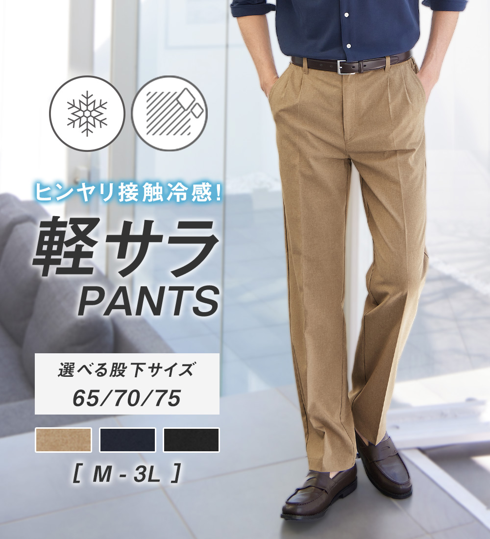 軽くてサラッとツータックパンツ７０[品番：ATTW0007104]｜REMEN’S（リメンズ）のメンズファッション通販｜SHOPLIST（ショップリスト）