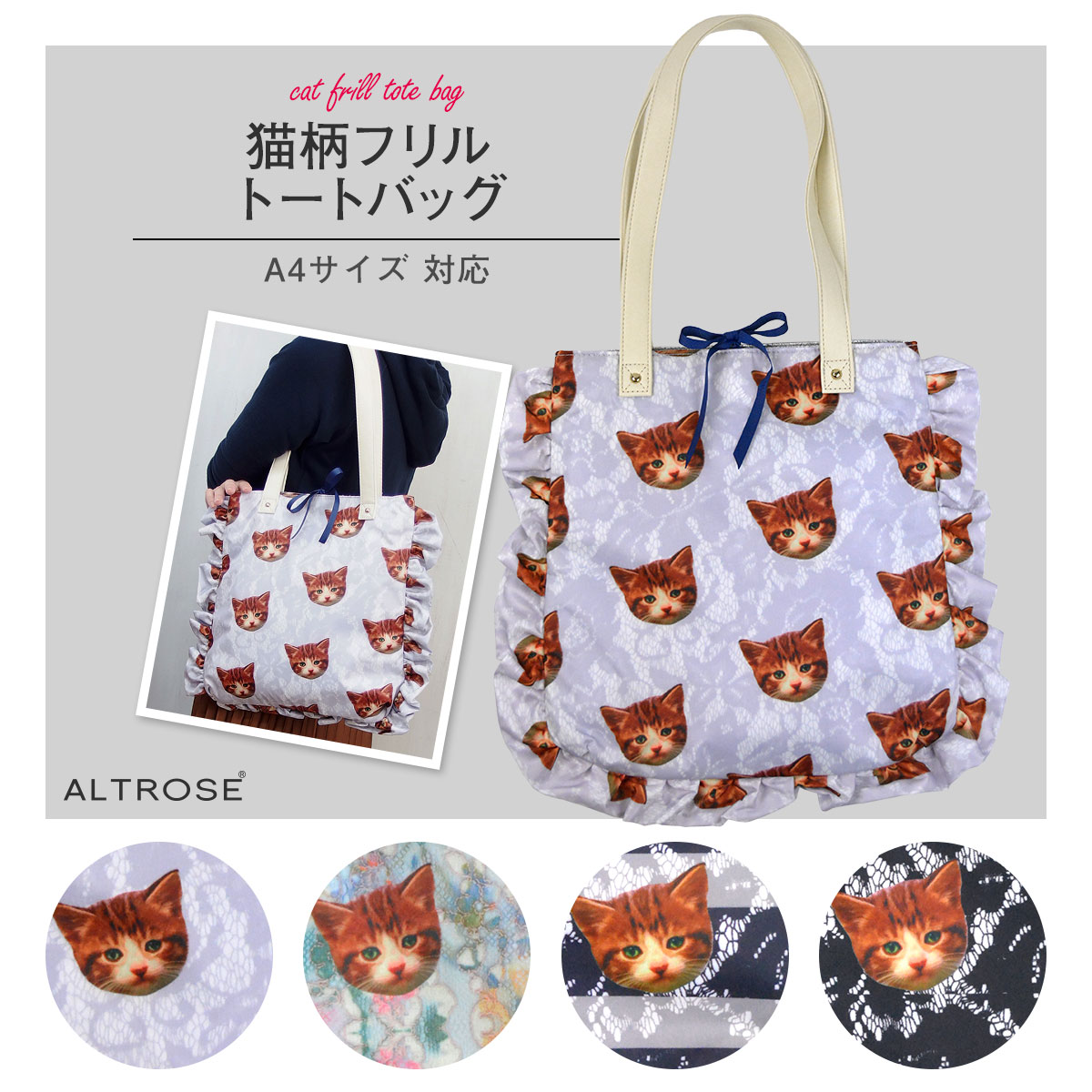 猫柄フリルトートバッグ 対応 レース 品番 Altb Altrose アルトローズ のレディースファッション通販 Shoplist ショップリスト
