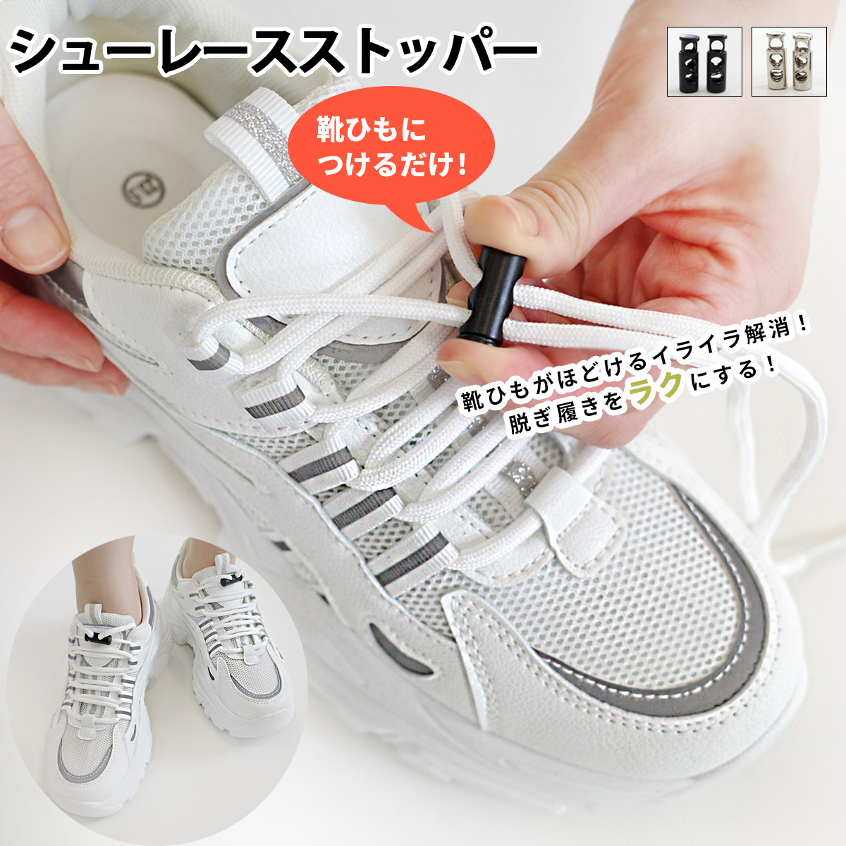 靴ひも ストッパー[品番：BNZS1683992]｜AmiAmi（アミアミ）のレディースファッション通販｜SHOPLIST（ショップリスト）