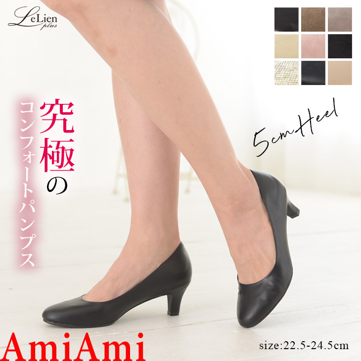 コンフォートパンプス 5センチヒール レディース 品番 Bnzs162 Amiami アミアミ のレディースファッション通販 Shoplist ショップリスト