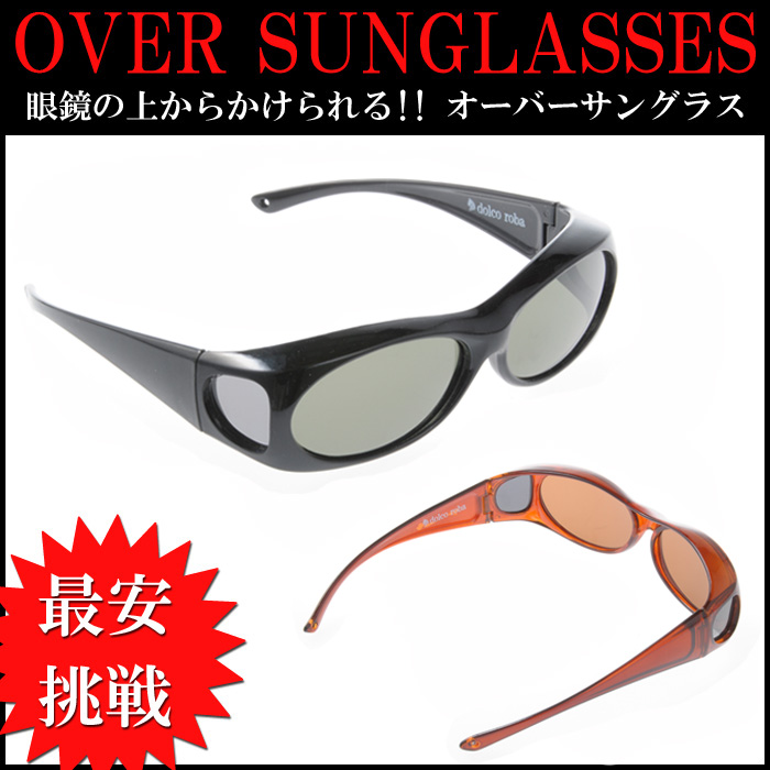 オーバーサングラス 偏光レンズ使用 メガネのまま 上からかけるだけ 品番 Amtw Amour Box アムールボックス のレディースファッション通販 Shoplist ショップリスト オーバーサングラス 偏光レンズ使用 メガネのまま 上からかけるだけ 品番 Amtw Amour Box アムールボックス のレディースファッション通販 Shoplist ショップリスト